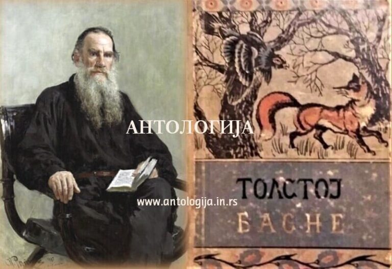 Лав Николајевич Толстој – БАСНЕ | АНТОЛОГИЈА